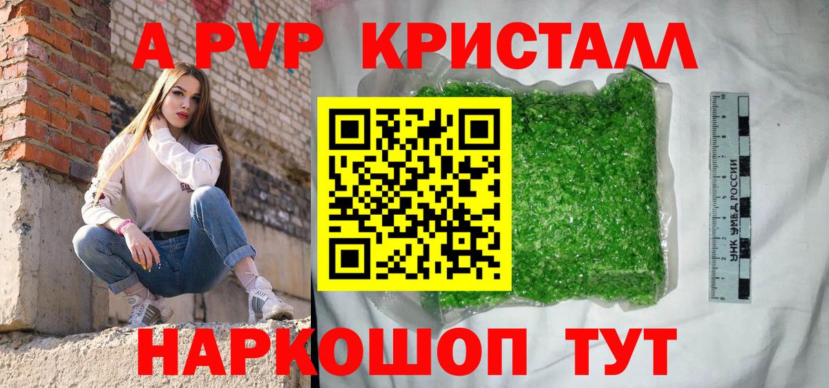 Alpha-PVP СК  A PVP кристаллы  Alpha-PVP  Комсомольск-на-Амуре  Alfa_PVP СК  Вход с VPN 