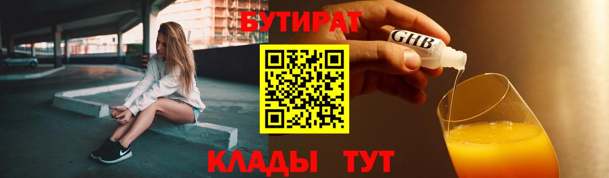 Бутират оксибутират  Вход с VPN  Комсомольск-на-Амуре 
