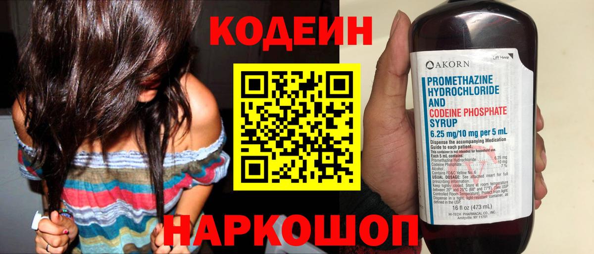 Codein Purple Drank  Вход с VPN  Комсомольск-на-Амуре 