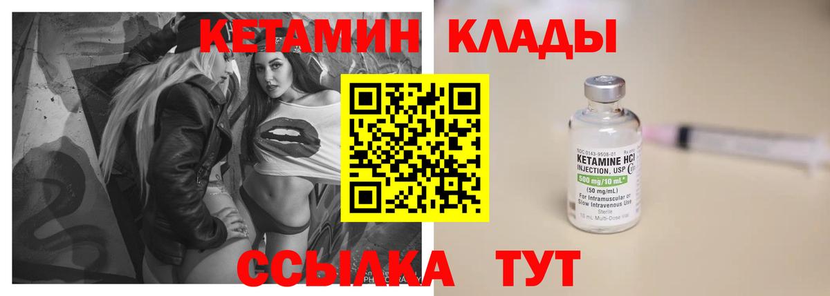 КЕТАМИН VHQ Комсомольск-на-Амуре